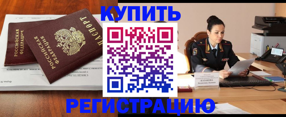 временная регистрация законно в Будённовске