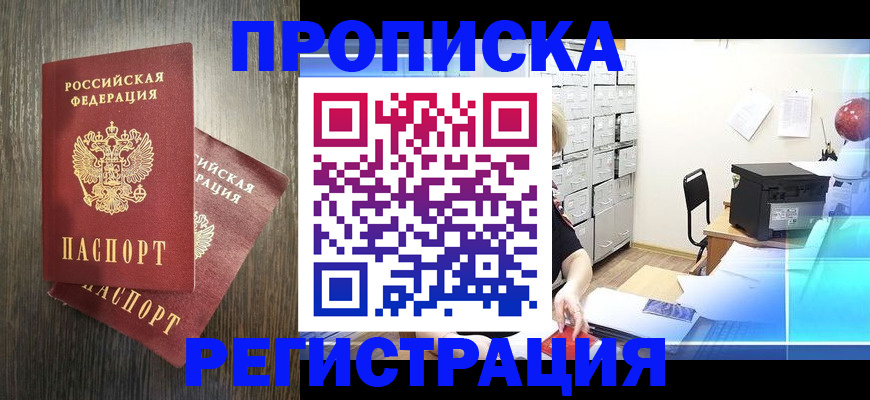 временная прописка в Будённовске